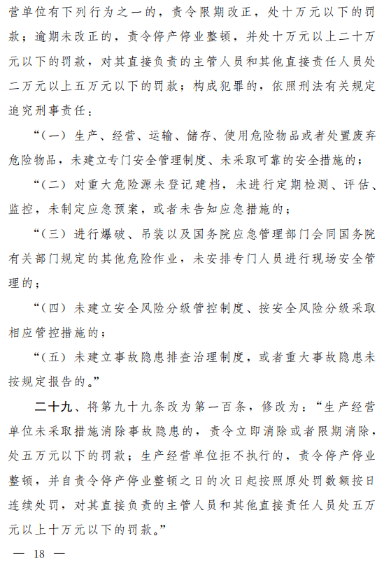 重磅!安全生产法(修正草案)征求意见