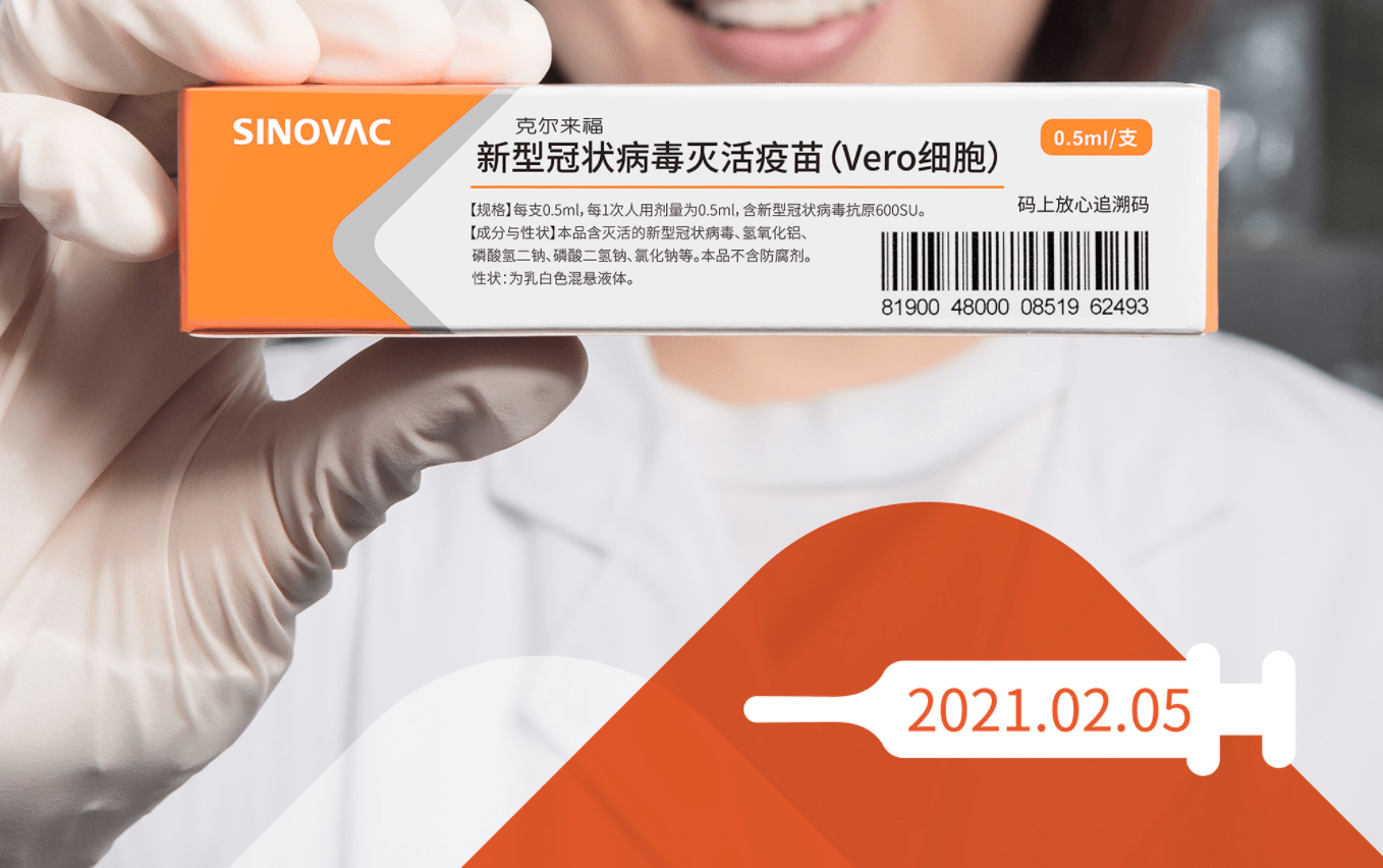 北京科兴中维生物技术有限公司新冠灭活疫苗克尔来福获批附条件上市