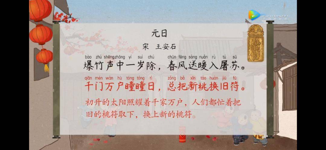 语文大师元日宋王安石