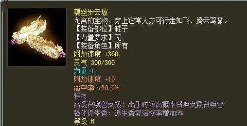 大话西游2:全服唯一的双特技藕丝,从百万降价30%,依然无人问津_装备