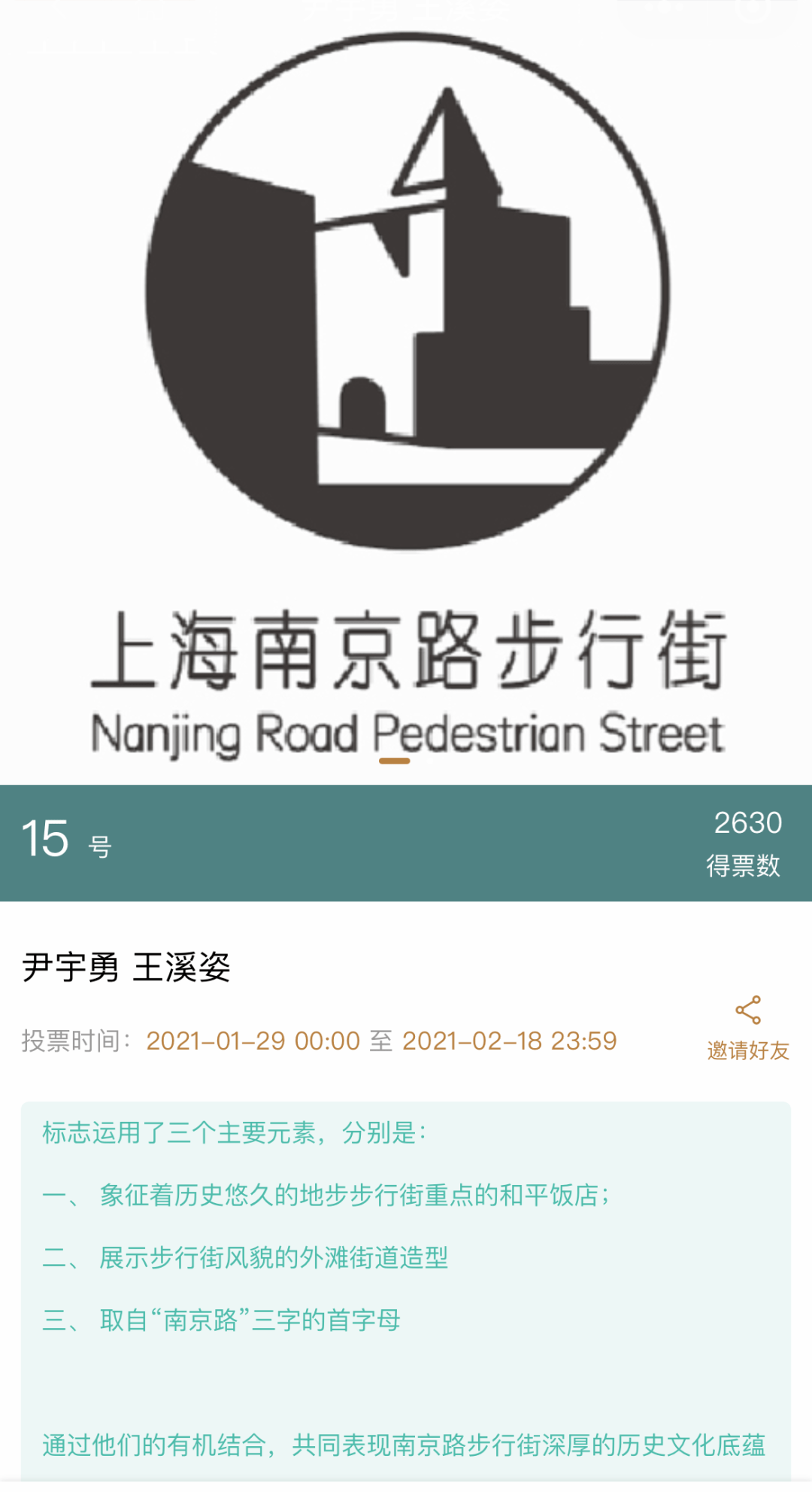 上海南京路步行街logo征集大赛请来了陈幼坚坐阵