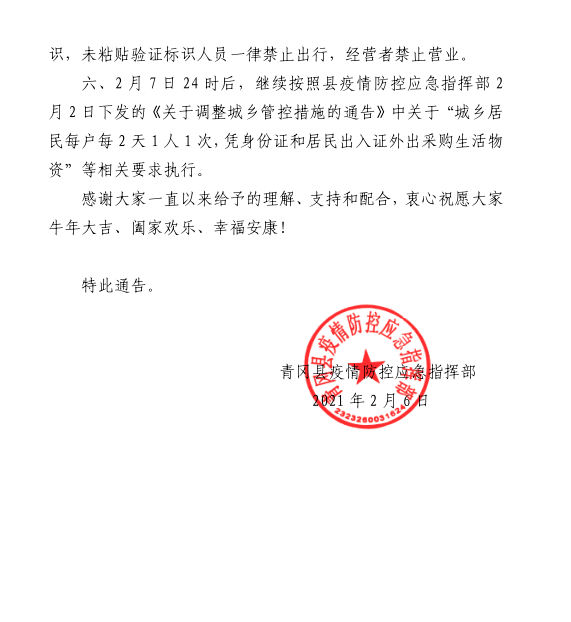 关于开展第四轮全员核酸检测的通告