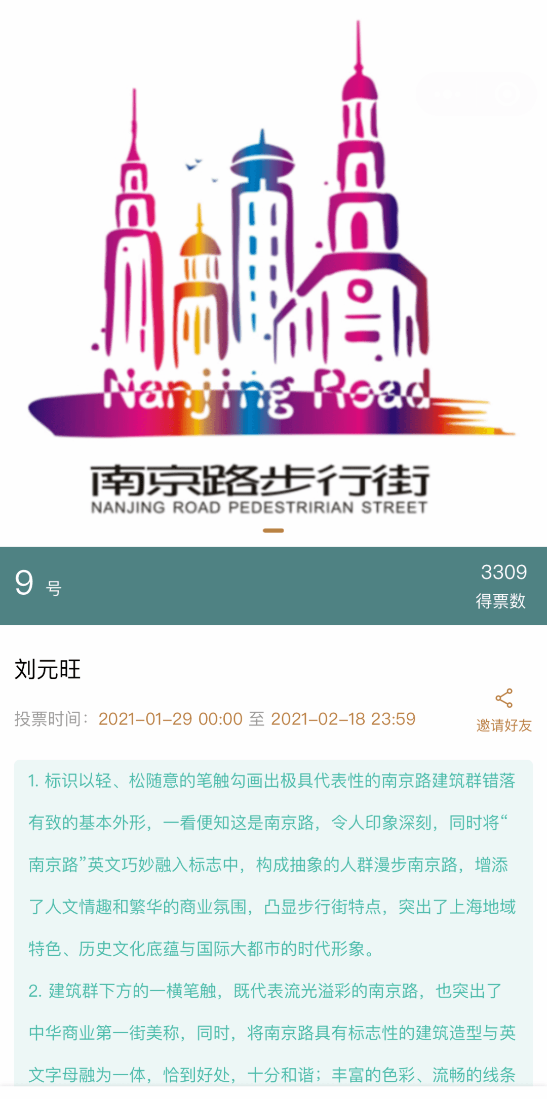 上海南京路步行街logo征集大赛请来了陈幼坚坐阵