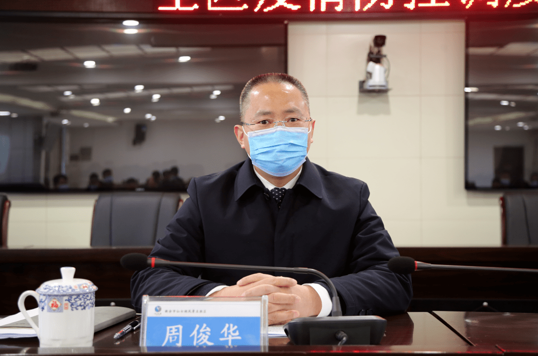 周俊华强调,要强化指挥调度,完善指挥体系机制,通过集中办公,稳固人员