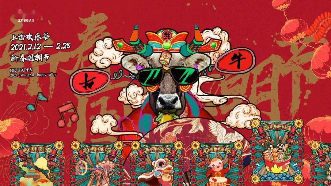 网红国潮打卡点√牛味美食一条街√国家非遗鼓乐√电音 醒狮跨界潮