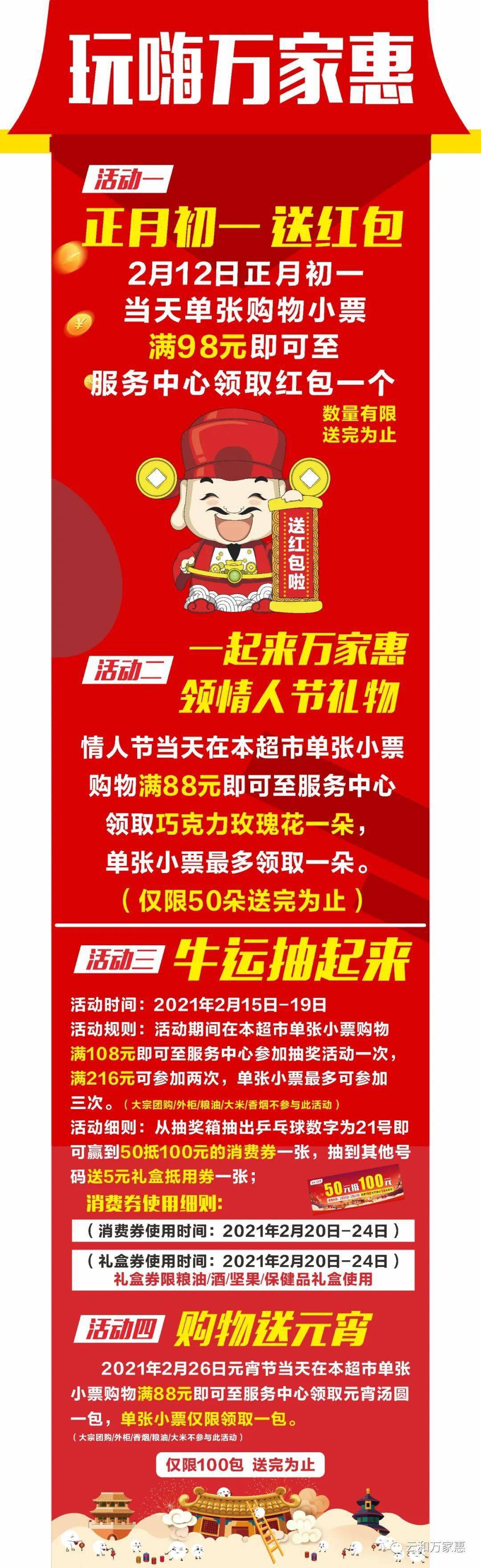 萬家惠超市過年不打烊春節營業時間來啦請查收