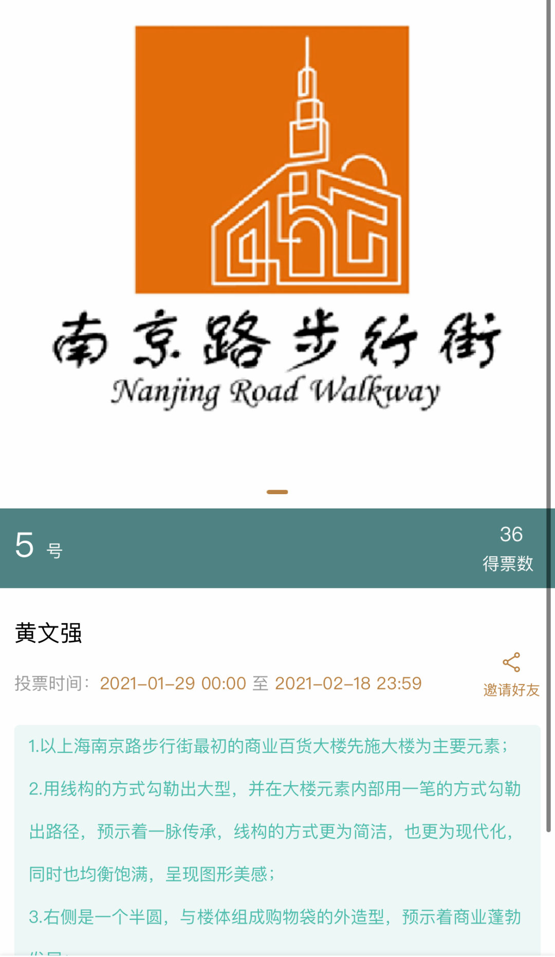 上海南京路步行街logo征集大赛请来了陈幼坚坐阵