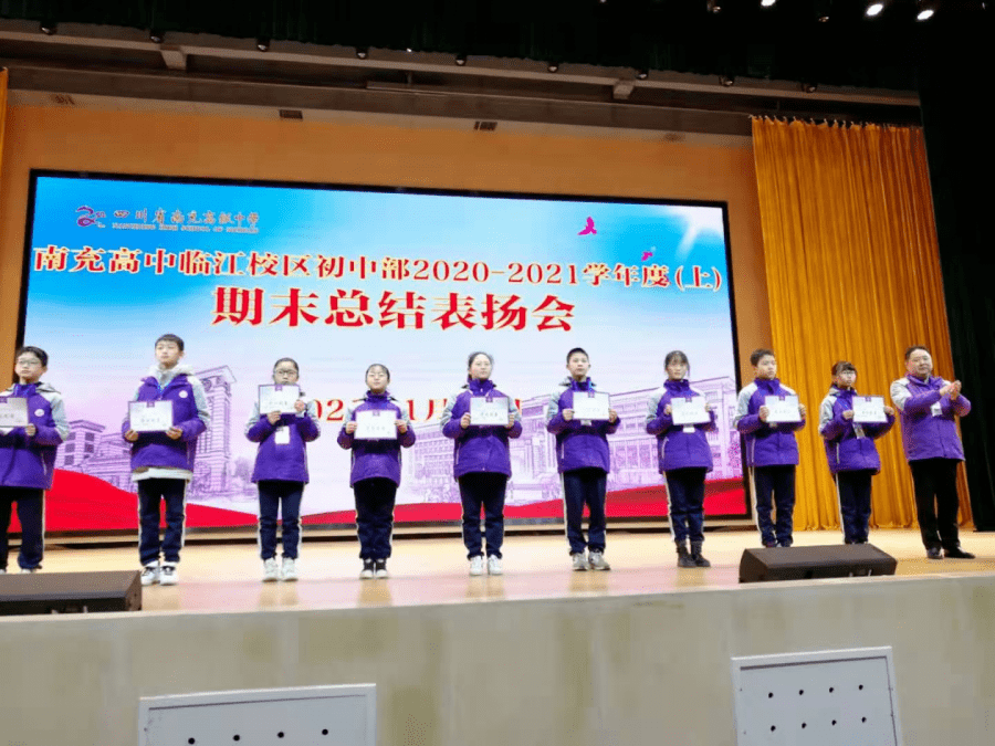 真诚沟通,共育未来——南充高中临江校区举行期末总结表扬会暨线上家校交流会_家长