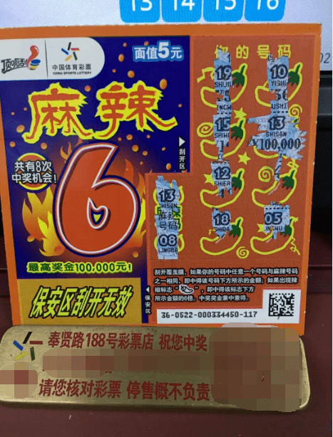 各区风采双响炮静安区连出两张麻辣六头奖