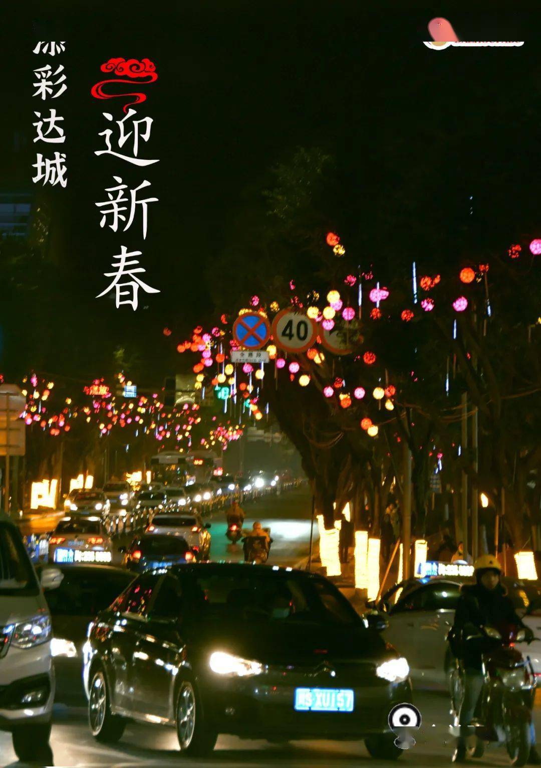 璀璨街灯靓起来 达城夜景美如画 灯光