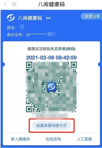 一键亮码在手机桌面创建快捷方式还可以通过闽政通app申领渠道