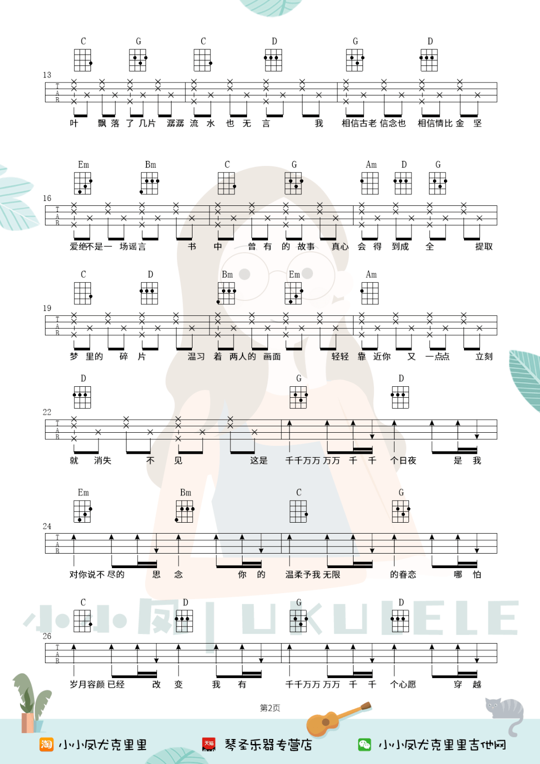 学唱千年等一回曲谱_千年等一回古筝曲谱(3)