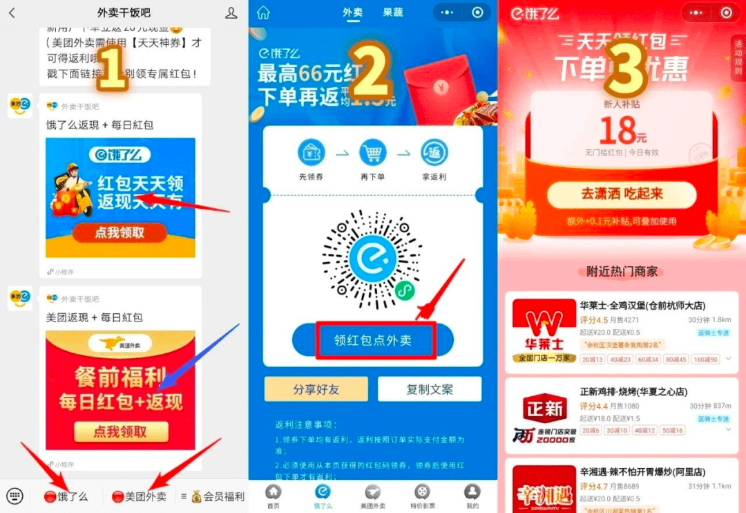 如何进入外卖平台 67da72340a164b60a4beae6e9ad6f41c.png