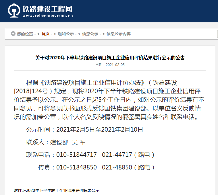 2020年下半年铁路施工企业信用评价结果出炉!_中铁四局集团