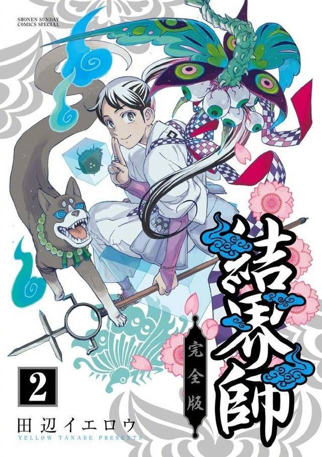 结界师 漫画完全版全18卷封面公开 良守