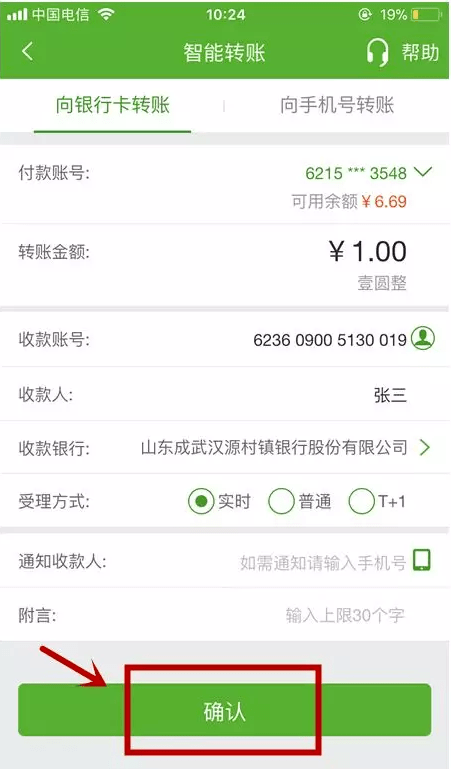 轉賬篇郵政儲蓄銀行轉漢源銀行