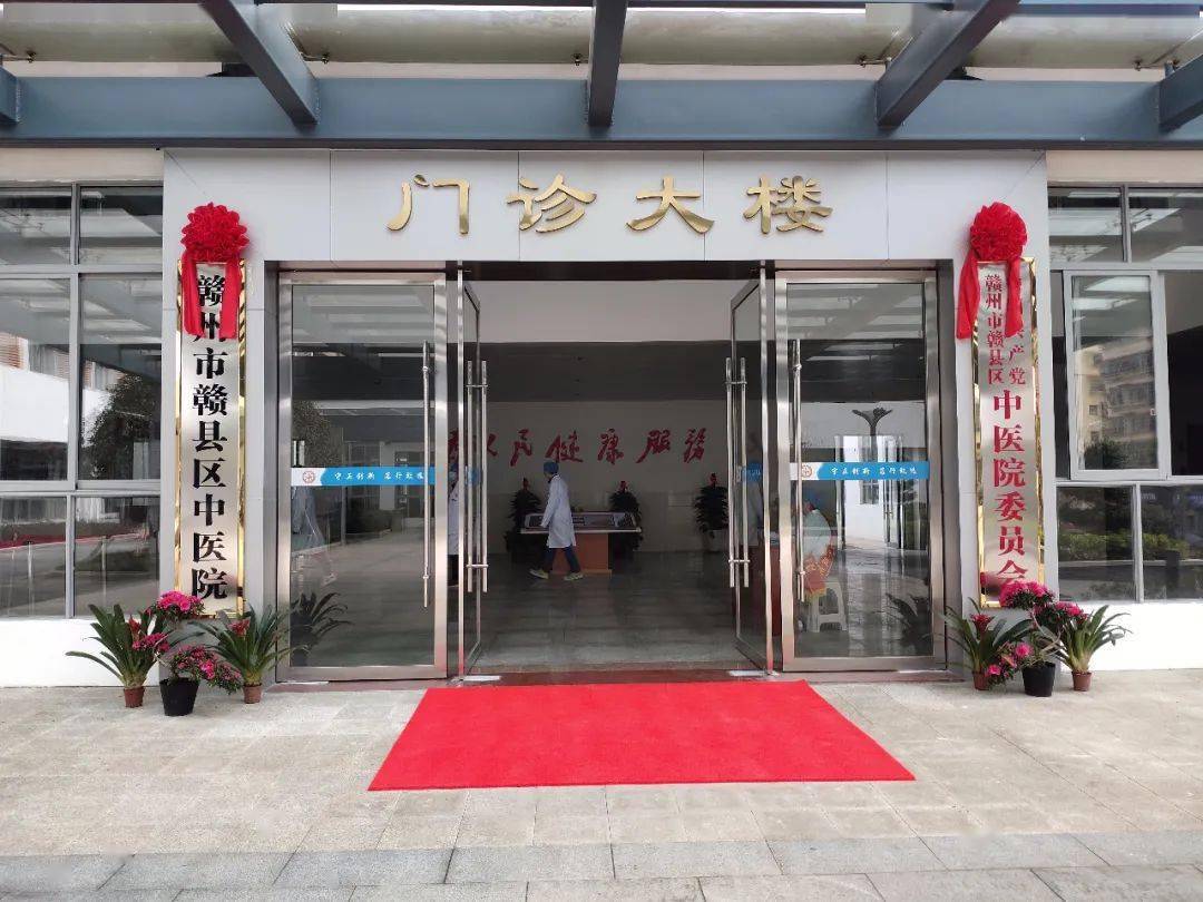 赣州市赣县区中医院正式开诊了一个见证历史的日子