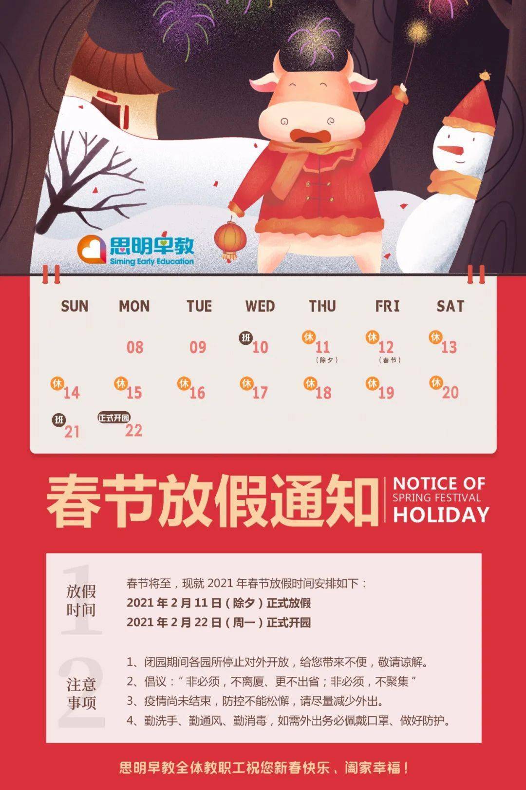 思明早教2021春节放假安排来了请家长们查收