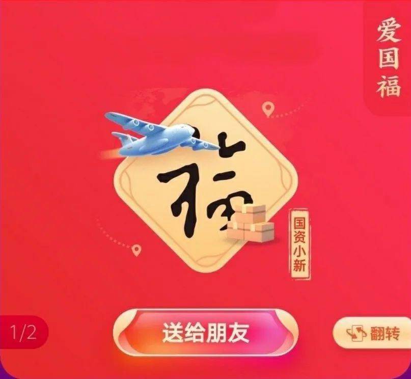 爱国福,富强福,和谐福,友善福,敬业福五种福卡分别是2月1日集五福已