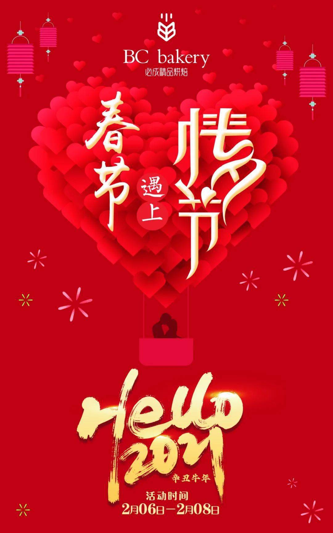 宜山人:你有一份新年礼,请注意查收!_情人节