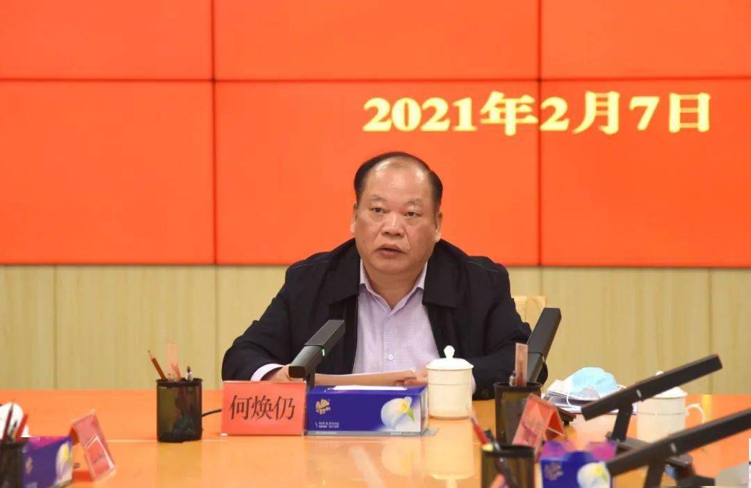何焕仍讲话徐兆赞主持会议会议通报了恩平市产业工人
