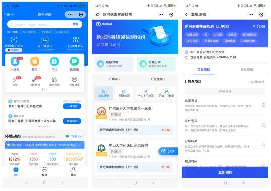 服务|腾讯健康升级29省核酸检测预约 “抗疫工具箱”一站式守护健康春节