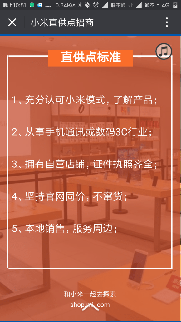 孟晓斌|进退两难的小米线下专营店主：将要看到回报的时候，我们被抛下了