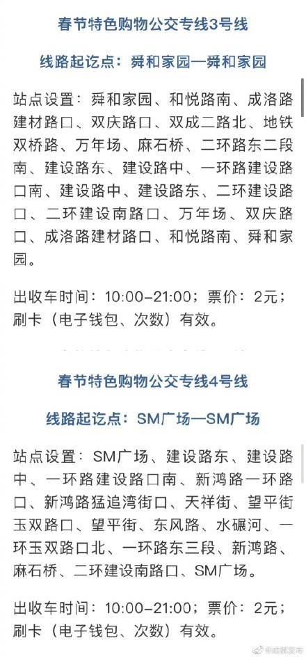 2月8日起，成都新开27条公交专线！陪你春节逛吃～