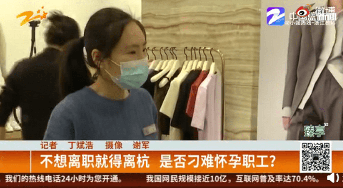 员工被要求主动离职，不想离职就调离杭州？女子：都是针对我怀孕的刁难