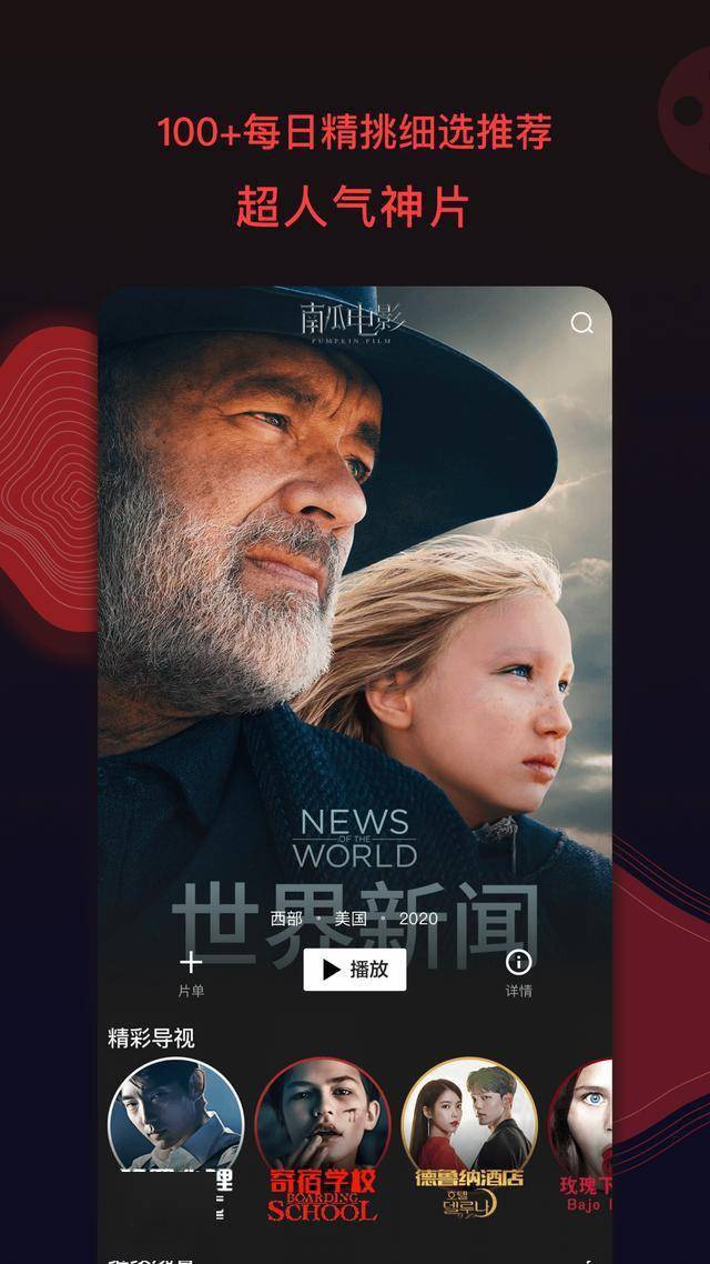 恒腾网络迎开门红南瓜电影新增付费会员狂增