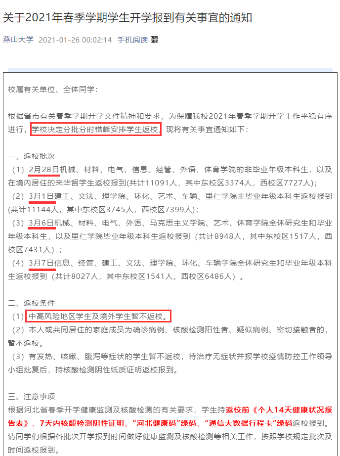 多所学校宣布:延迟开学!_时间