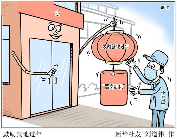 春节离杭需退还红包！