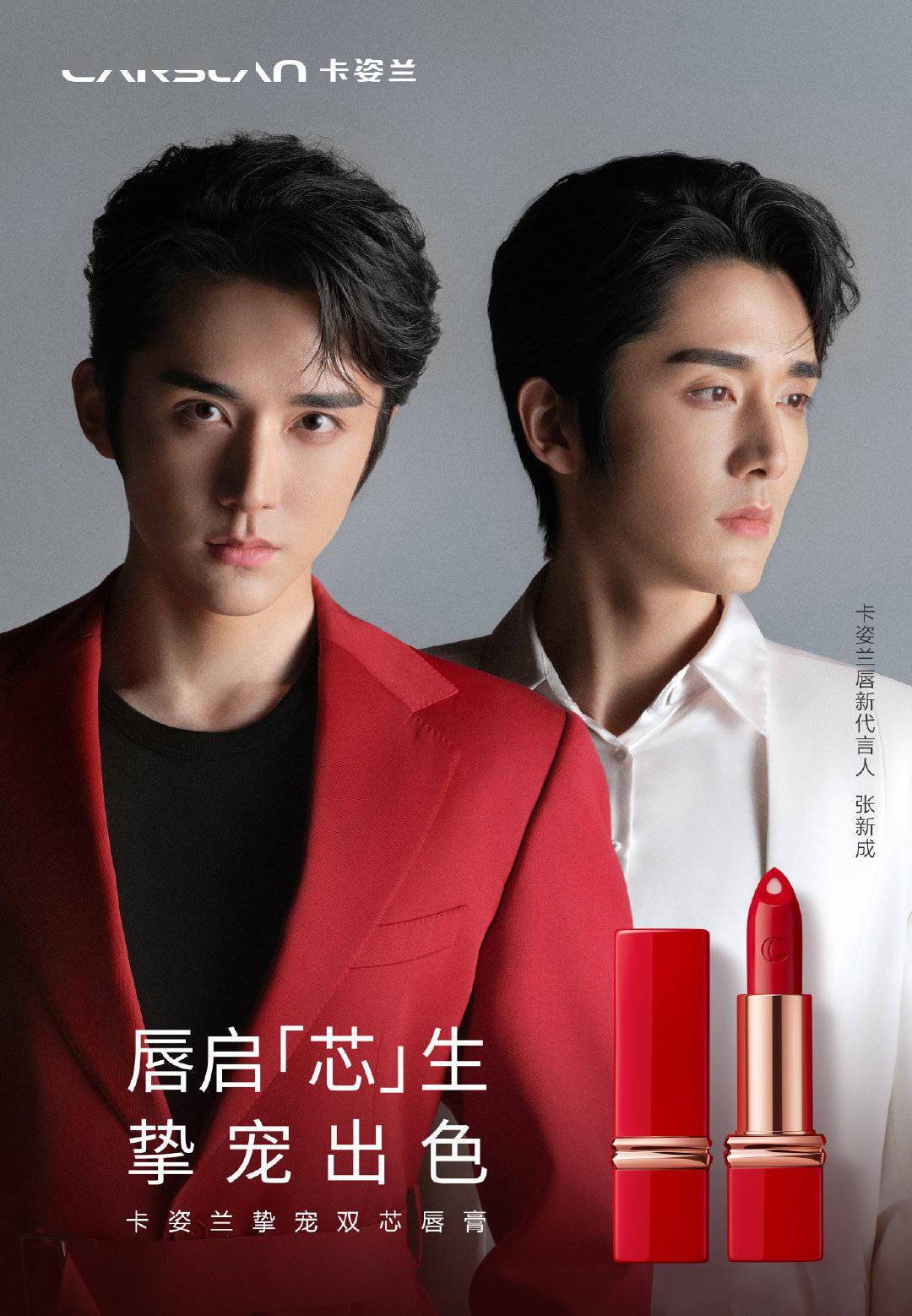 卡姿兰分享张新成全新宣传海报内在温润外在耀眼满满都是惊喜