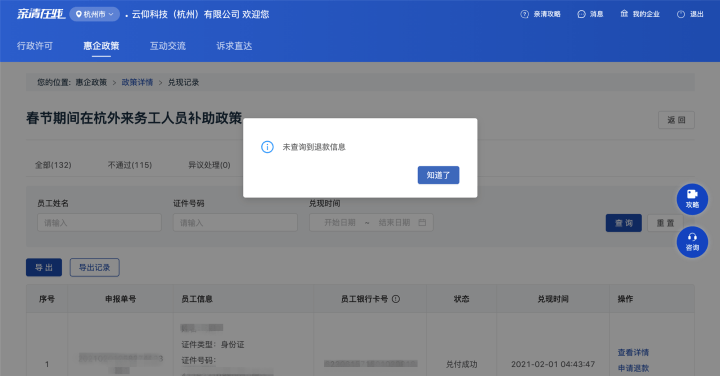 春节离杭需退还红包！
