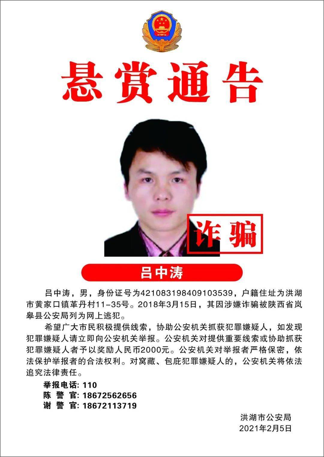 悬赏2000元公开通缉15名涉嫌诈骗在逃人员