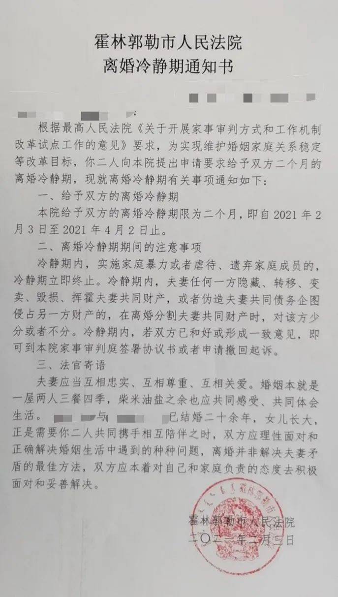 通辽一地人民法院发出首份《离婚冷静期通知书》