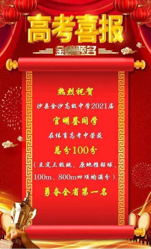 沙县这名学子在2021年体育高考中夺得全省第一名!