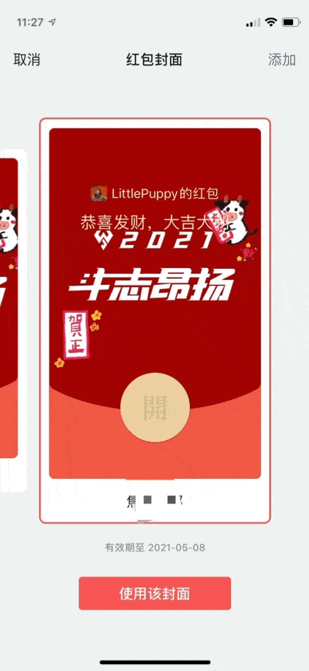 封面红包微信设计图片_微信怎么设计红包封面_微信红包封面设计有钱吗
