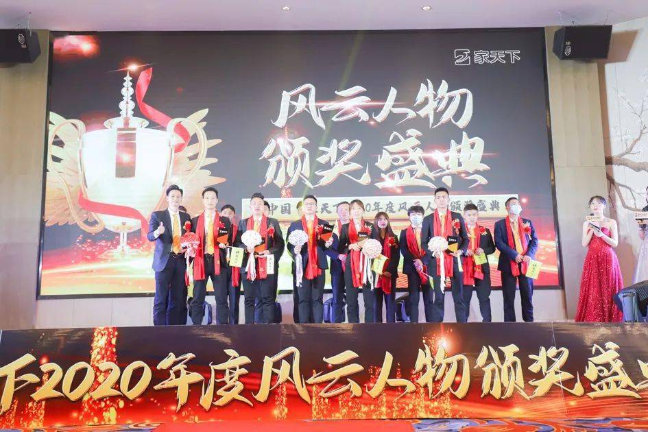 中国家天下2020年度topstar风云人物颁奖盛典