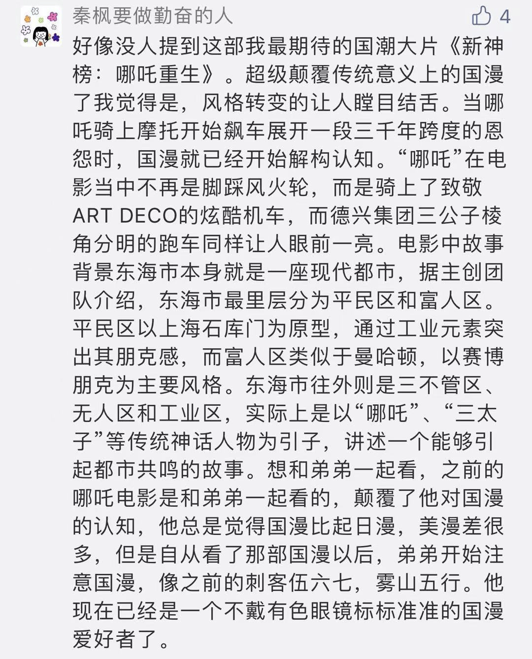 哪吒简谱_哪吒之魔童降世图片(2)