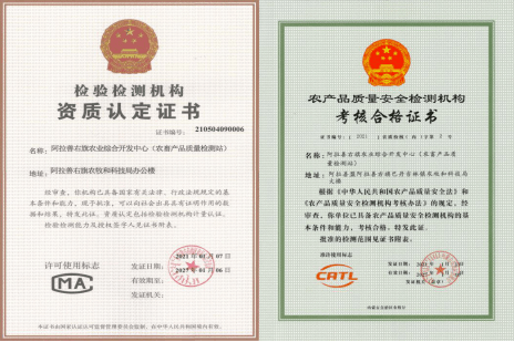 阿拉善右旗農科局獲得cma,catl資質證書