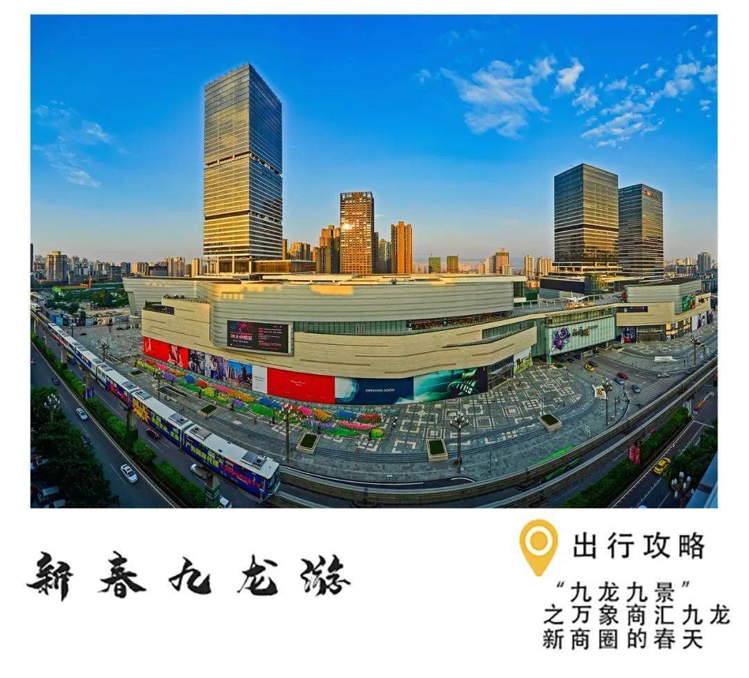 新春九龙游丨九龙九景之万象商汇九龙新商圈的春天