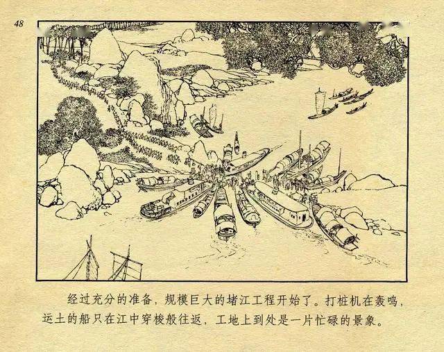 连环画 《龙江颂》