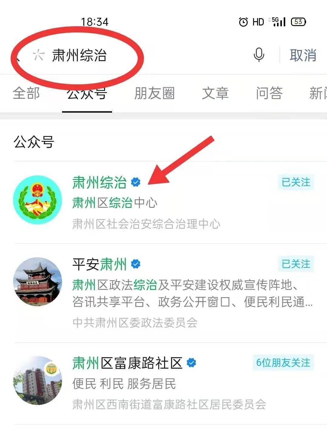 好消息肃州综治微信公众号正式上线啦