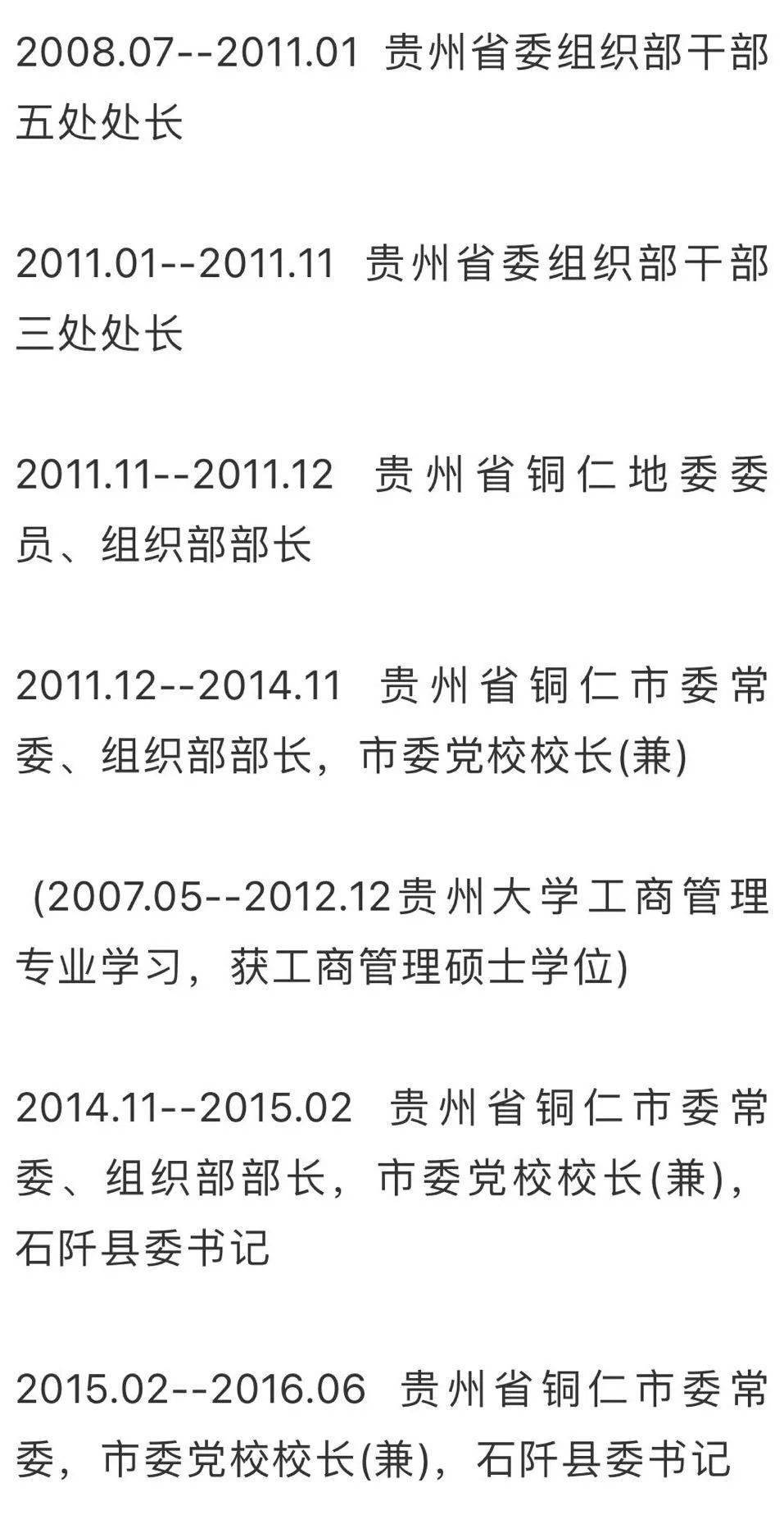 皮贵怀任铜仁市人民政府副市长,代理市长