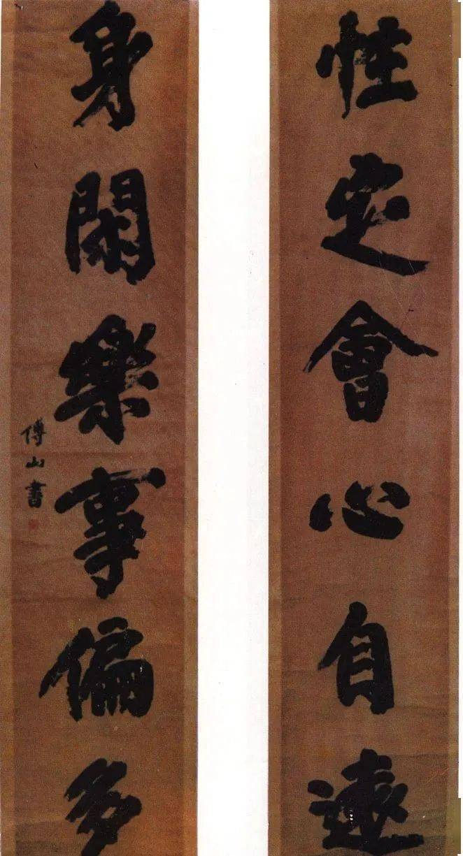 纵观傅山的楷书,不否认因其高尚的人格,渊博的知识而在书法史具有"由