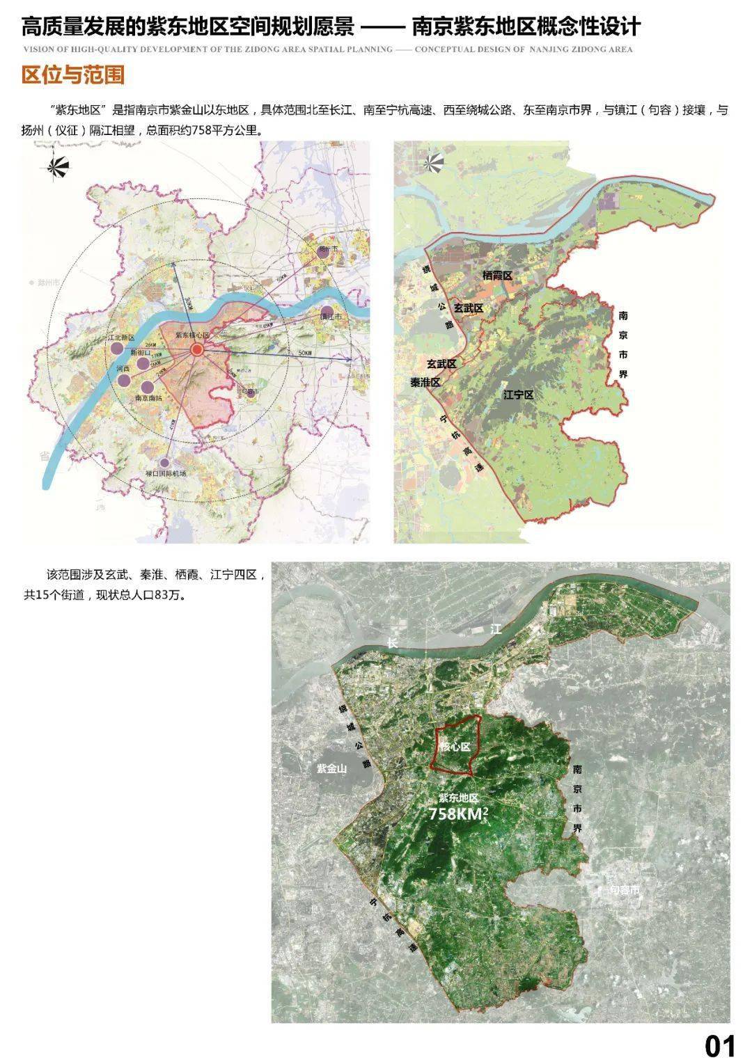 南京紫东新区最新动态图片