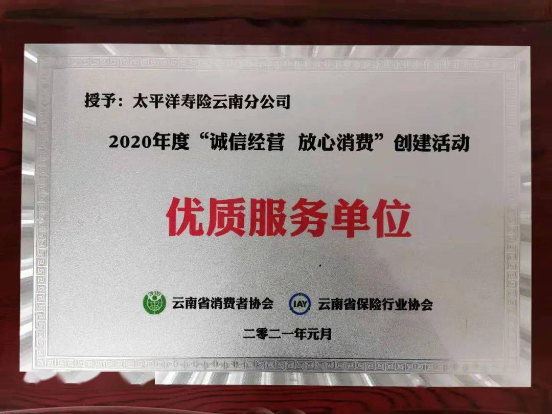 云南分公司荣获优质服务单位等荣誉称号