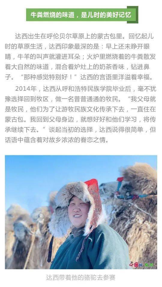 "红"了的90后牧民达西和他的幕后小伙伴:愿做家乡守梦人