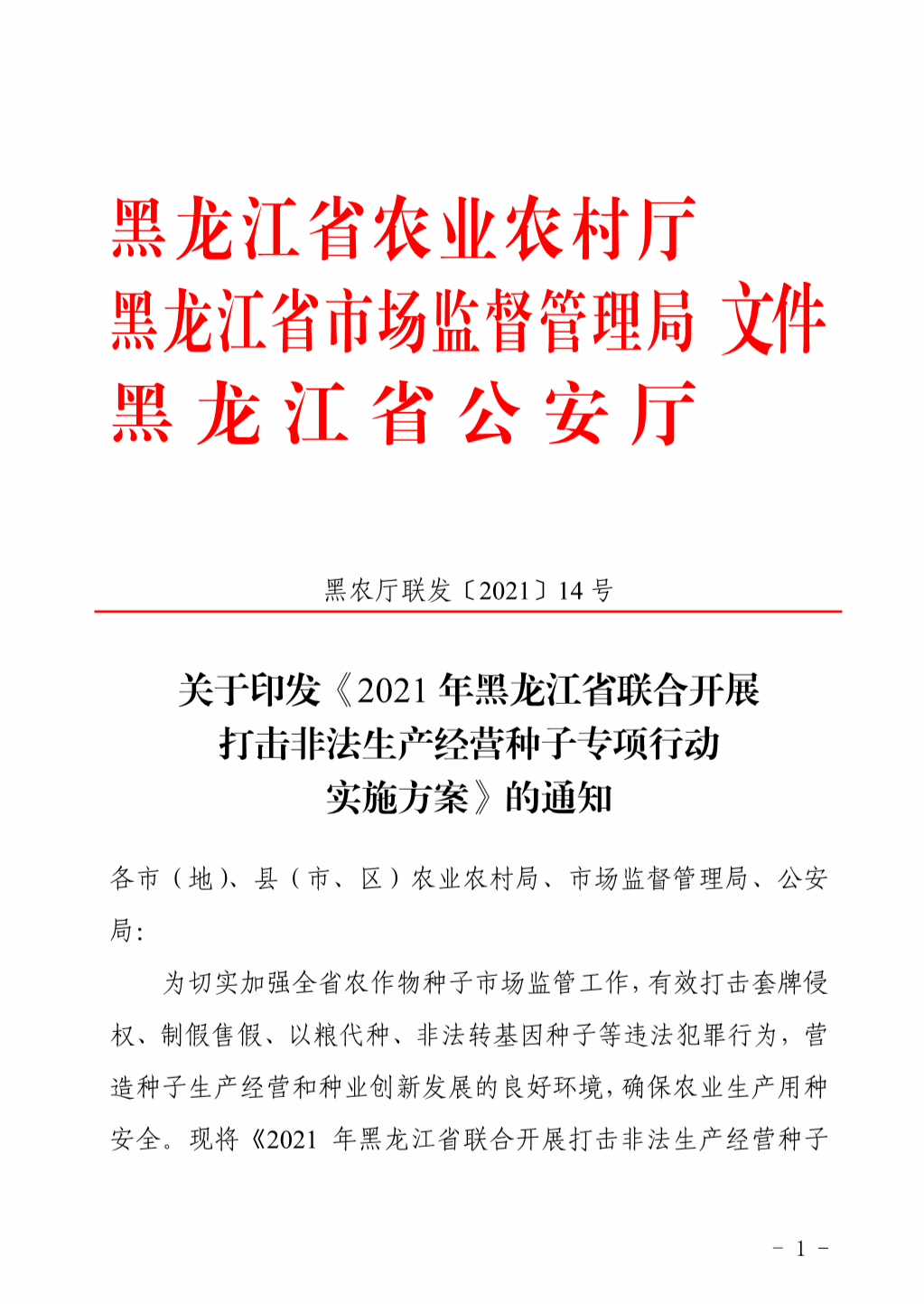 2021年黑龙江人口计划生育_黑龙江卫视2021年春晚